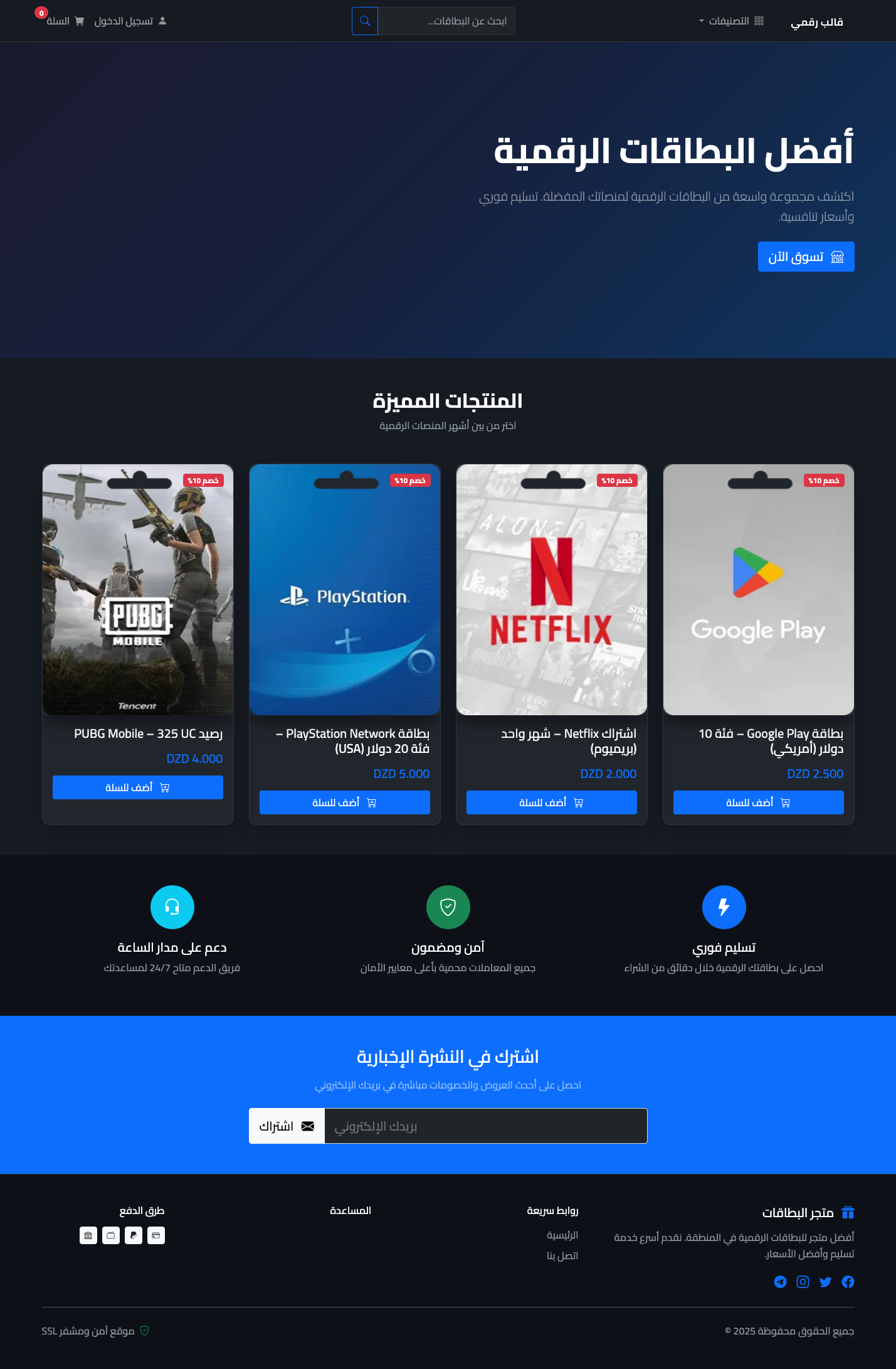 قالب رقمي