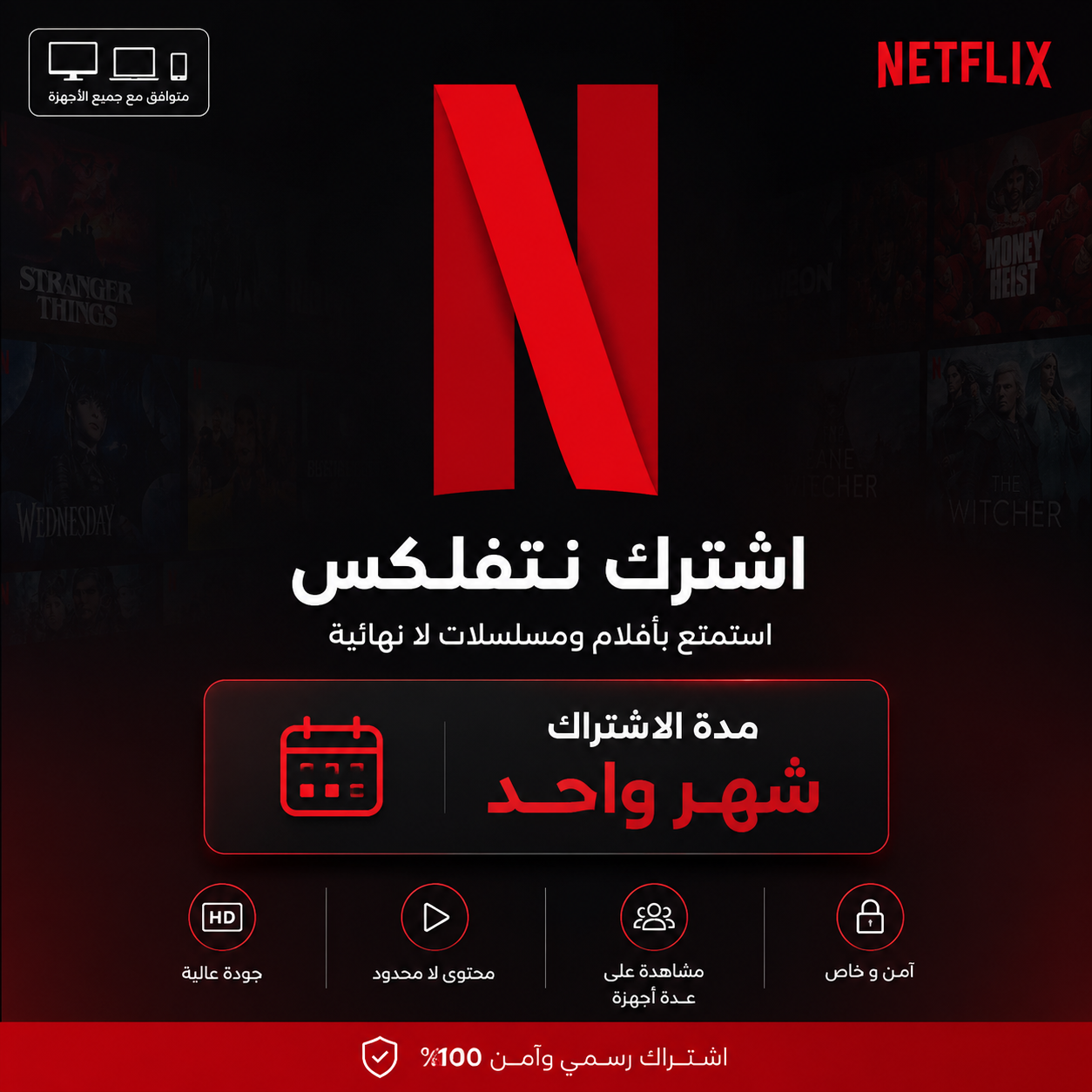 اشتراك نتفكلس شهر 1 <شخصي>